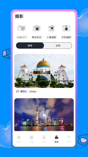 螞蟻旅游攻略手機(jī)版1