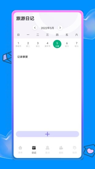 螞蟻旅游攻略手機(jī)版2