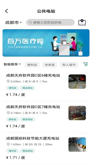充電么軟件