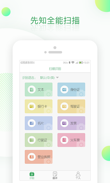 ocr掃描識別軟件免費正式版 v1.5.2 安卓最新版 0