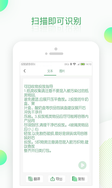 ocr掃描識別翻譯app