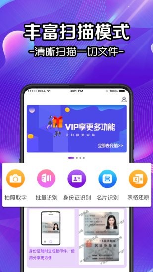 文字識別OCR提取app v3.1.2 安卓版 0