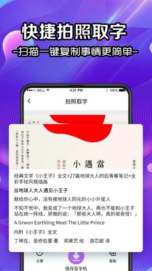 文字識別OCR提取軟件