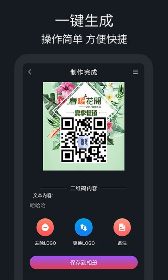 二維碼識別軟件 v1.0.8 安卓最新版 2