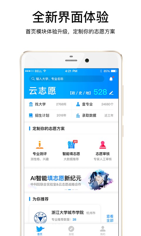 云志愿服務(wù)網(wǎng) v7.0 安卓版 1