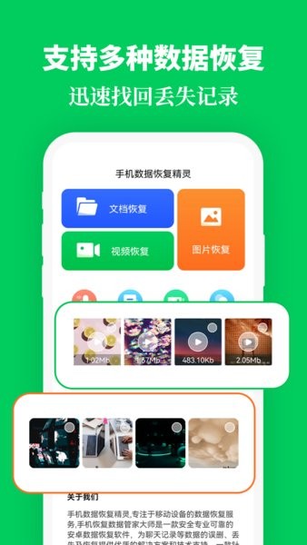 手機恢復數(shù)據(jù)精靈官方版 v4.7.49 安卓版 0