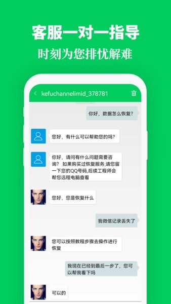 手機恢復數(shù)據(jù)精靈官方版 v4.7.49 安卓版 2