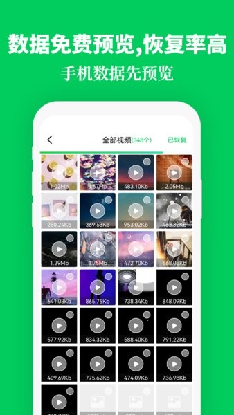 手機恢復數(shù)據(jù)精靈官方版 v4.7.49 安卓版 1