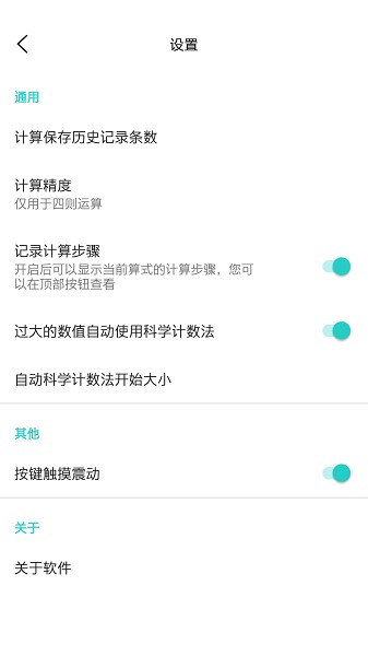 計算器工具盒app v1.0.1 安卓版 2