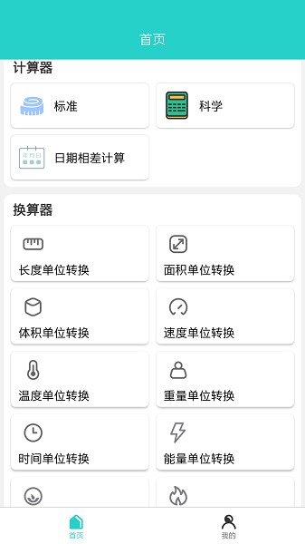 計算器工具盒安卓版