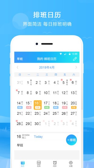專業(yè)排班表 v1.7 安卓版 0