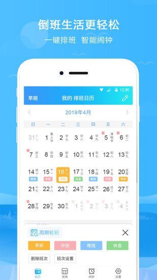專業(yè)排班表 v1.7 安卓版 2