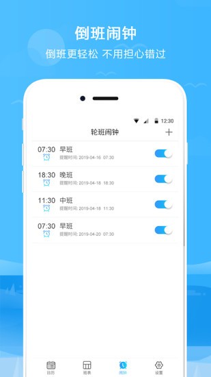 專業(yè)排班表 v1.7 安卓版 3