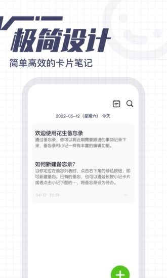 花生備忘錄手機(jī)版 v1.0 安卓版 2
