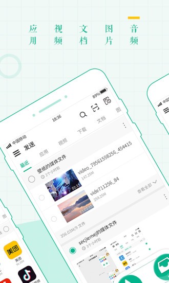 互傳面對面app v1.0.3 安卓版 0