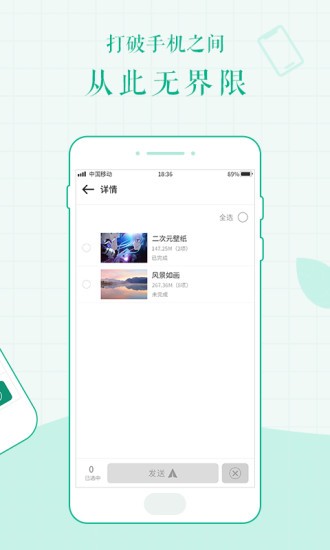 互傳面對面app v1.0.3 安卓版 2