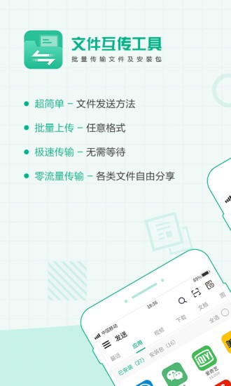 互傳面對面軟件