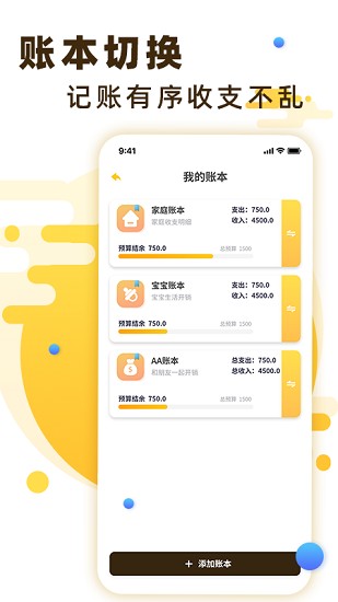 全家記賬app下載