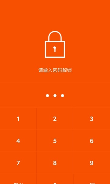隨手賬號冊子 v1.3 安卓版 3