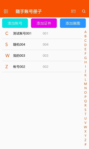 隨手賬號冊子 v1.3 安卓版 1