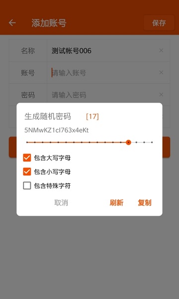隨手賬號冊子 v1.3 安卓版 0