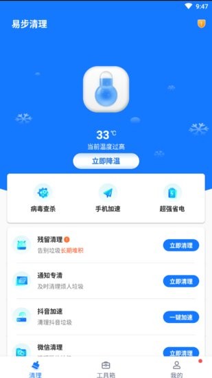 易步清理軟件 v1.0.0 安卓版 0