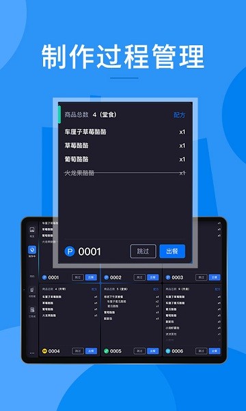 合闊門店管理app