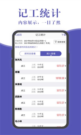 工地記賬簿app下載