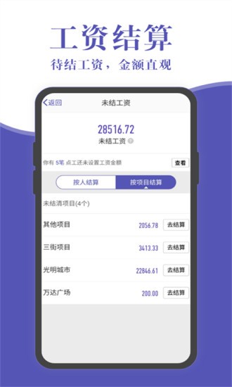 工地記賬簿 v7.2.5 安卓版 2
