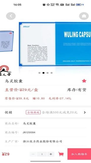 潤(rùn)泰醫(yī)藥app v1.0.0 安卓版 1