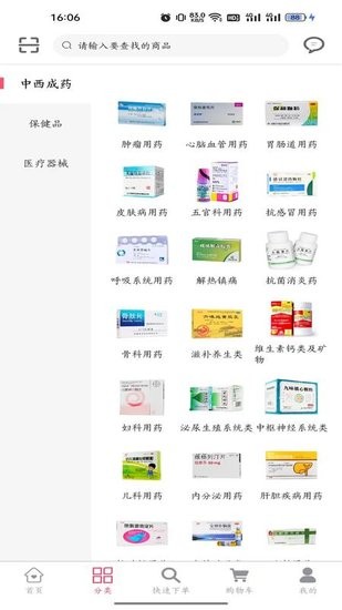 潤(rùn)泰醫(yī)藥app v1.0.0 安卓版 2
