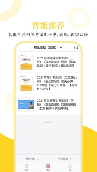 理財規(guī)劃師app