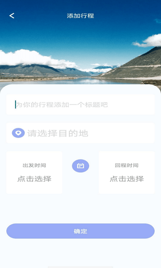 自由島出行規(guī)劃最新版下載