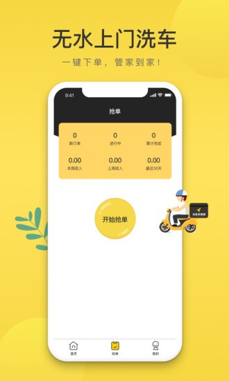 無憂易洗師傅版 v2.3.9 安卓版 1