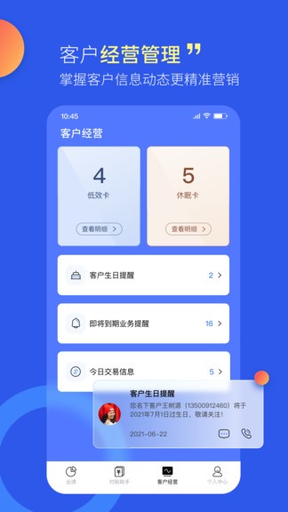 站長管家 v1.2.0 安卓版 3