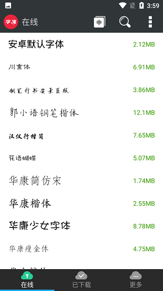 優(yōu)雅字體管家手機版 v1.1 安卓版 0