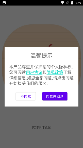 優(yōu)雅字體管家手機版 v1.1 安卓版 3