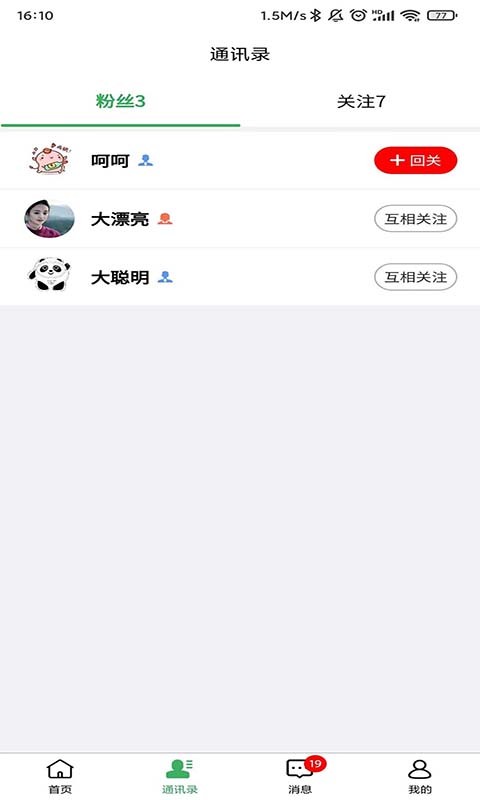 圍信同城客戶端 v1.1.5 安卓版 0