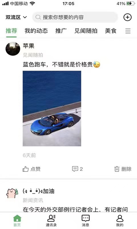 圍信同城客戶端