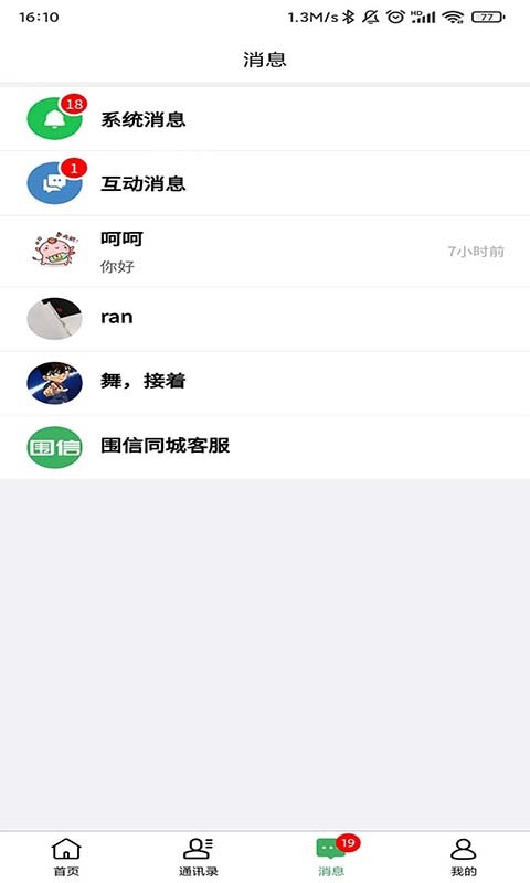 圍信同城客戶端 v1.1.5 安卓版 2