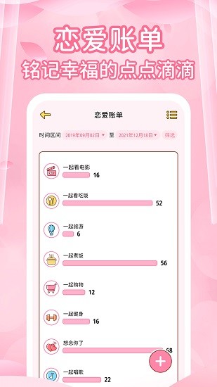 情侶記錄戀愛天數(shù)app下載