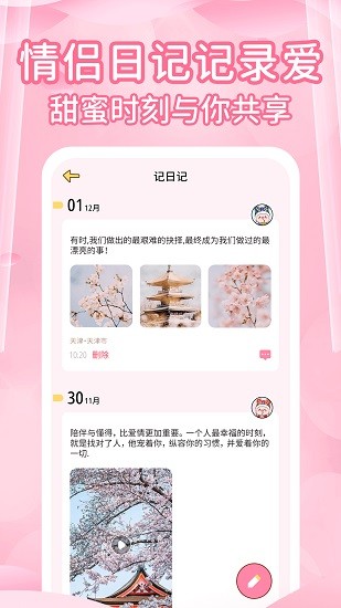 情侶記錄戀愛天數(shù) v1.3.7 安卓版 2