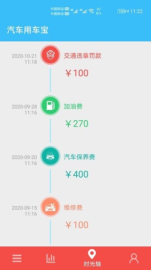 汽車用車寶 v1.011 安卓版 3