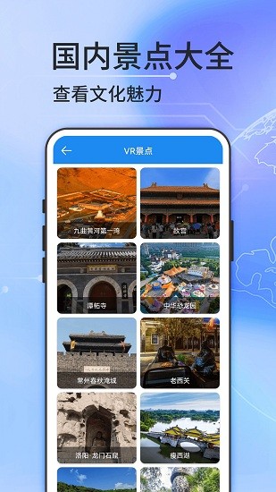 全球3D全景街景地圖最新版 v1.01 安卓版 1