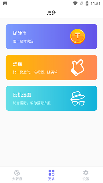 天選大轉(zhuǎn)盤安卓版