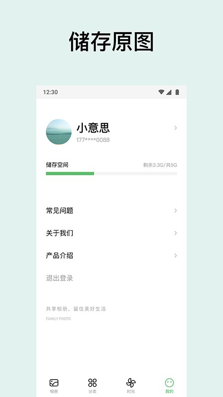 共享相冊手機(jī)版 v1.0.3 安卓版 1