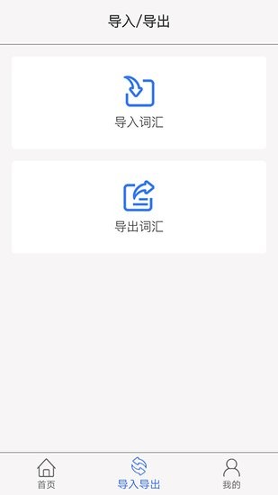 單詞匯手機版 v1.0 安卓版 2