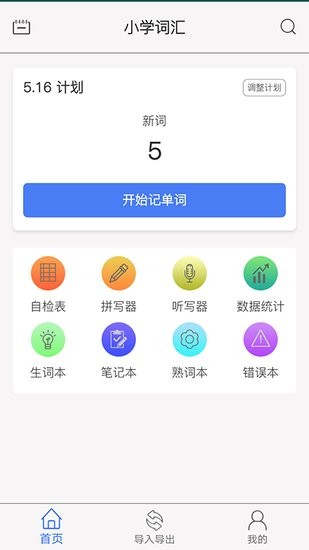 單詞匯app