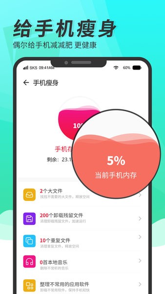 超強(qiáng)手機(jī)清理助手軟件0