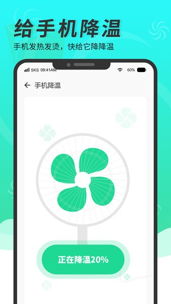 超強(qiáng)手機(jī)清理助手軟件1